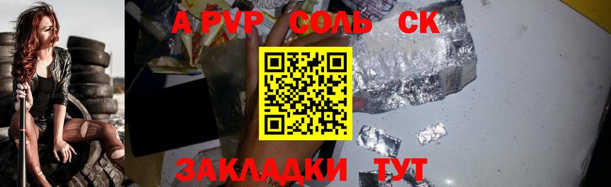 Alfa_PVP Crystall Губкин