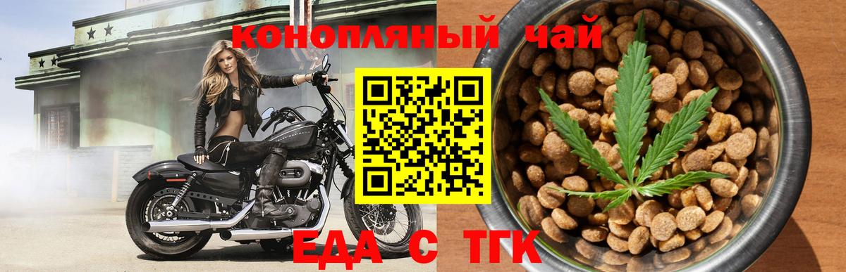 Еда ТГК конопля Губкин