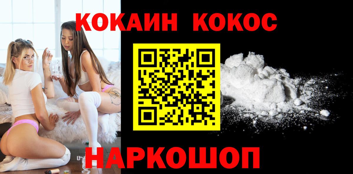 Кокаин Колумбийский  Вход с VPN  Губкин  Кокаин FishScale 