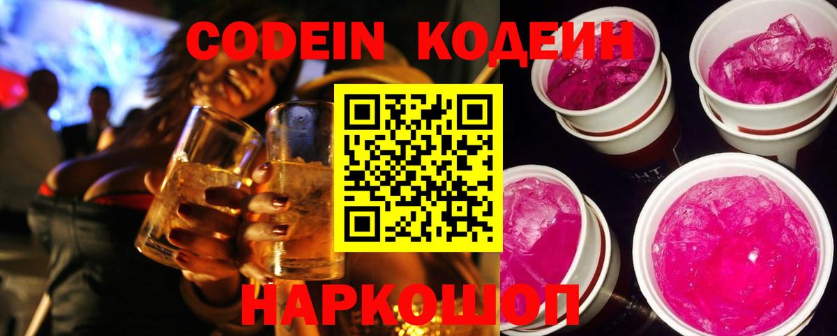 Губкин  Кодеиновый сироп Lean Purple Drank  Вход с VPN 
