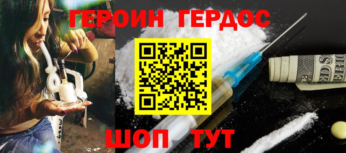 Героин Афган Губкин