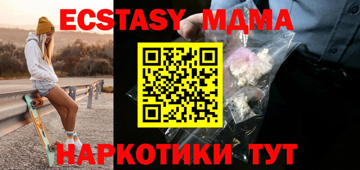 MDMA молли  МДМА кристаллы  Вход с VPN  MDMA  Губкин 