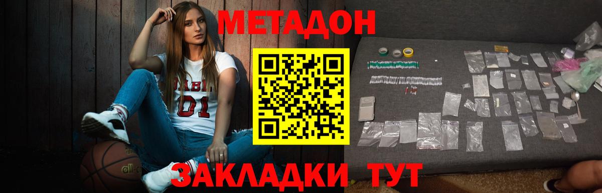Губкин  МЕТАДОН кристалл  Вход с VPN  Метадон methadone 
