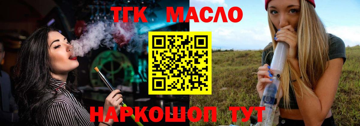 Дистиллят ТГК вейп Губкин