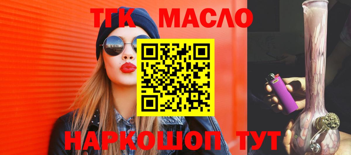 Дистиллят ТГК THC oil  ТГК вейп  Вход с VPN  Губкин 